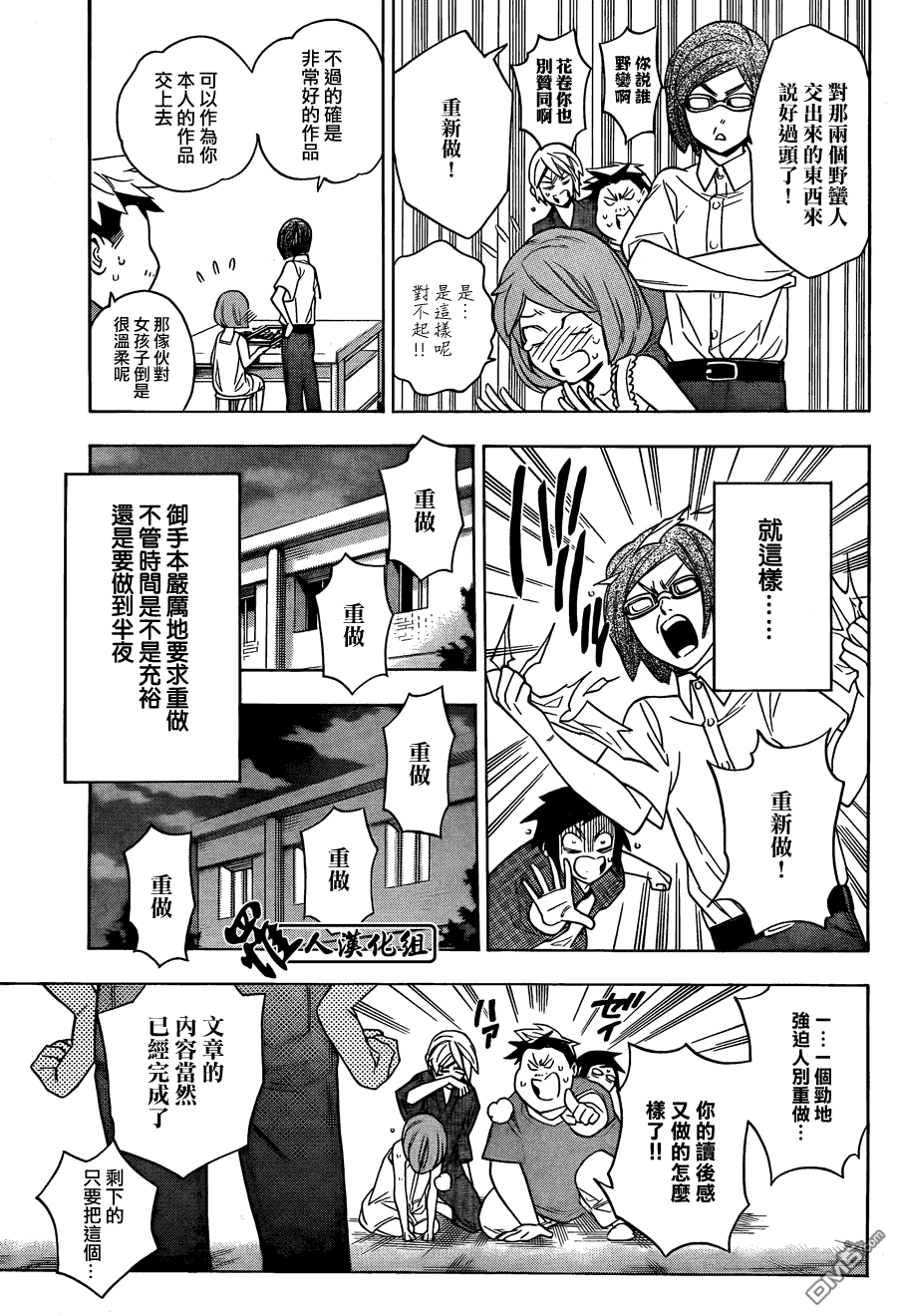 保健室的死神 - 第48話 - 1