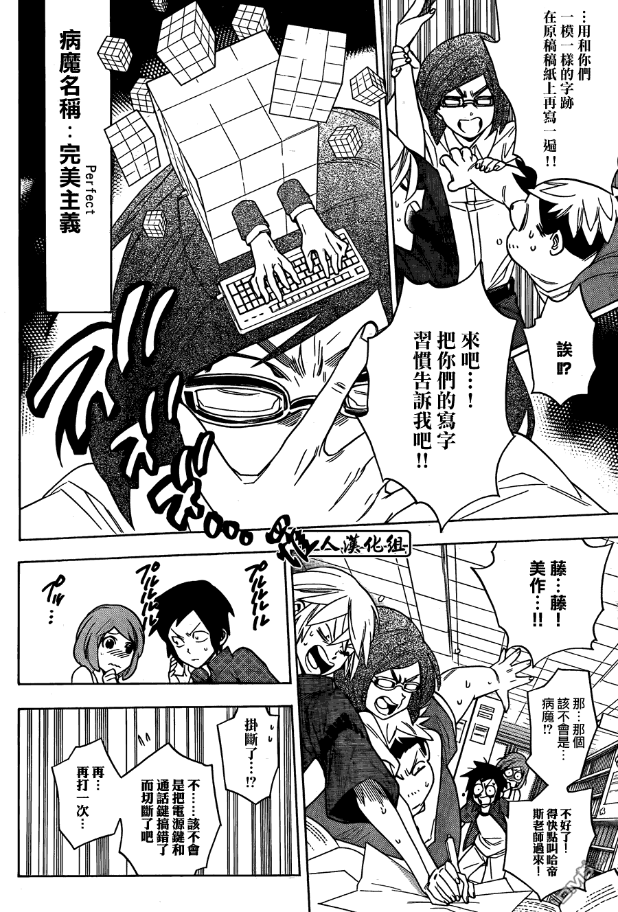 保健室的死神 - 第48話 - 2