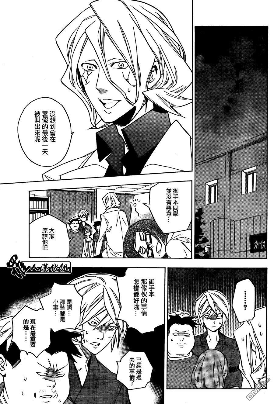保健室的死神 - 第48話 - 3