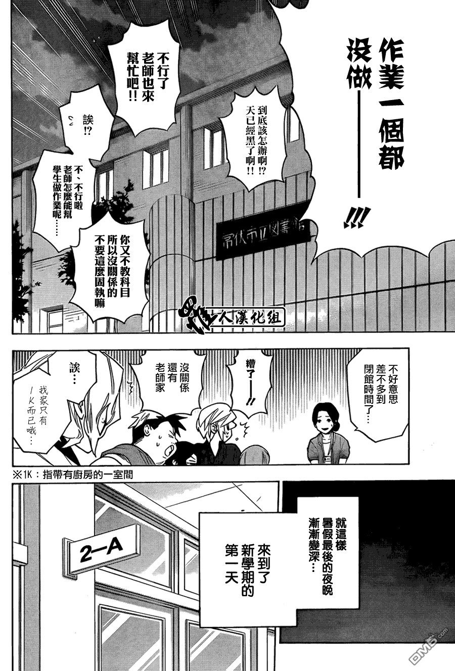 保健室的死神 - 第48話 - 4