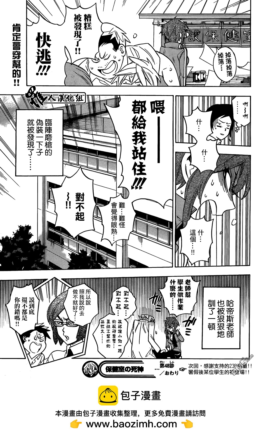 保健室的死神 - 第48話 - 3