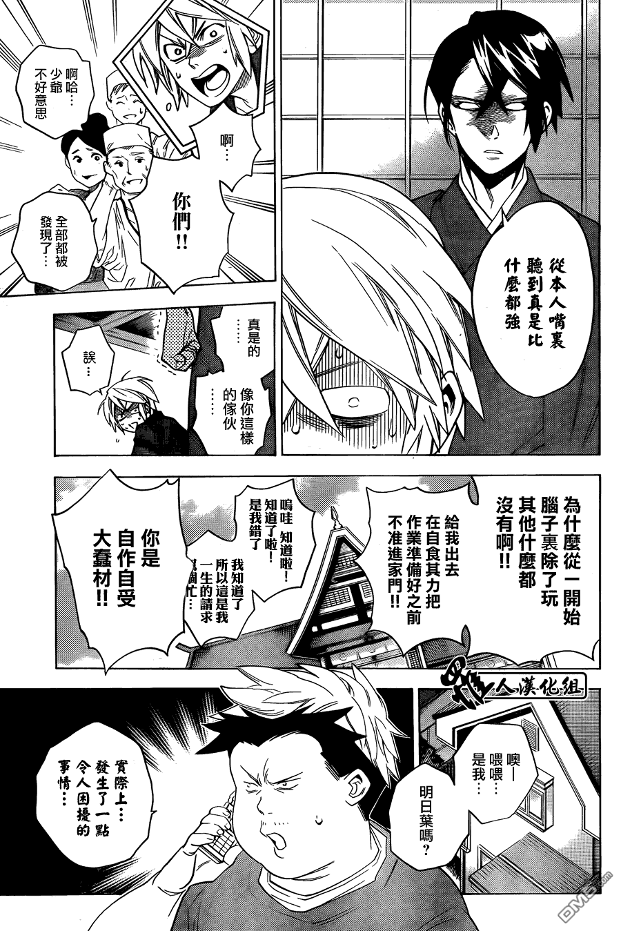 保健室的死神 - 第48話 - 3