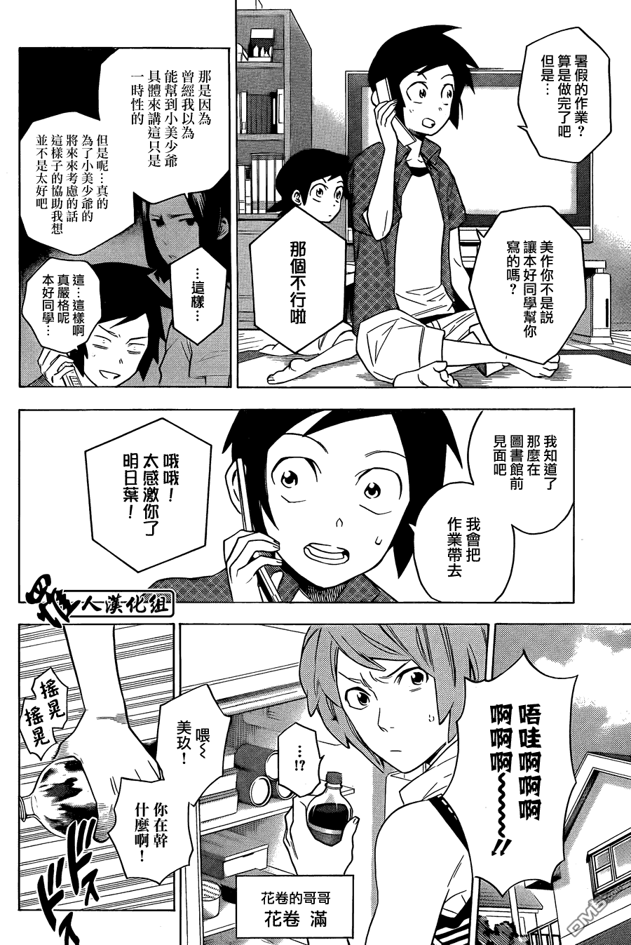 保健室的死神 - 第48話 - 4