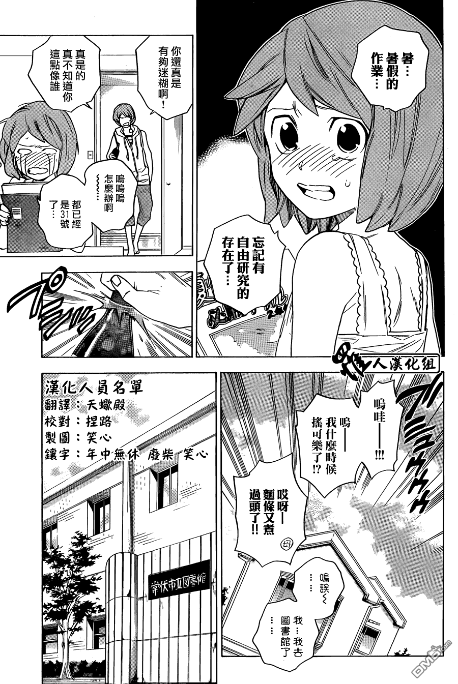 保健室的死神 - 第48話 - 1