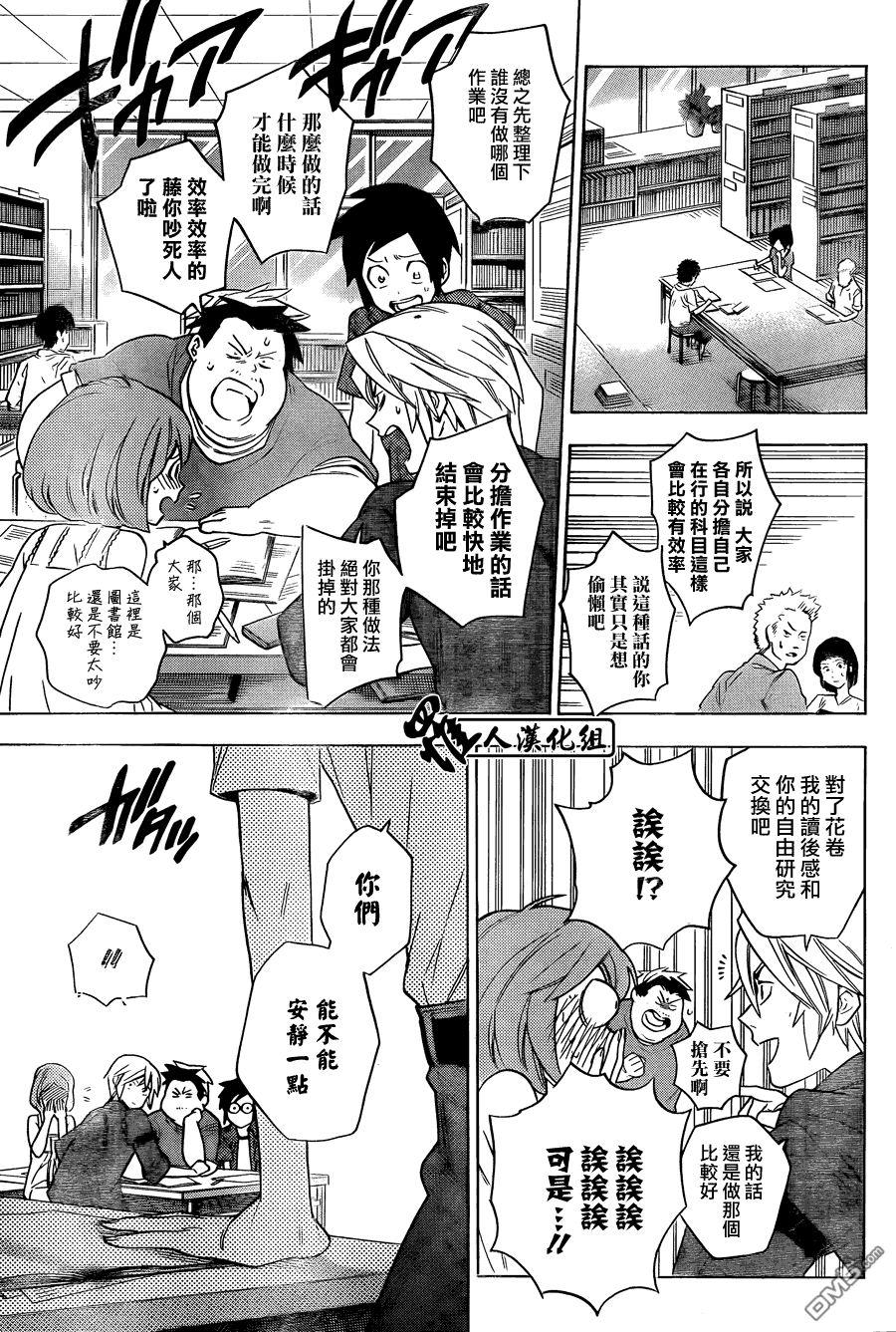 保健室的死神 - 第48話 - 3