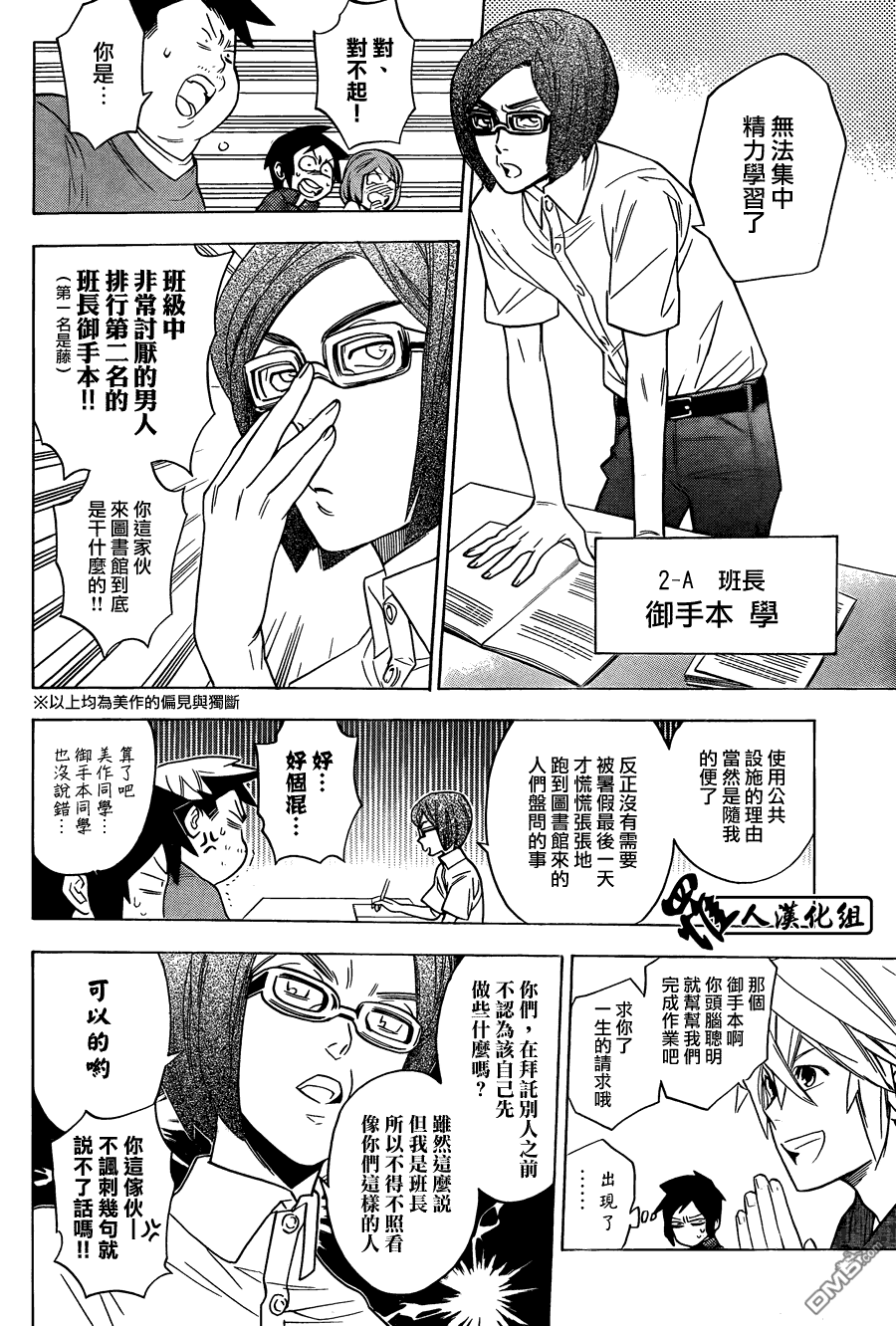 保健室的死神 - 第48話 - 4