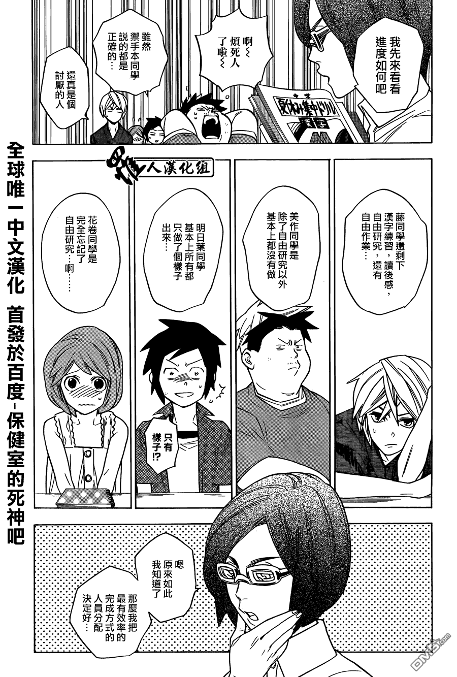 保健室的死神 - 第48話 - 1