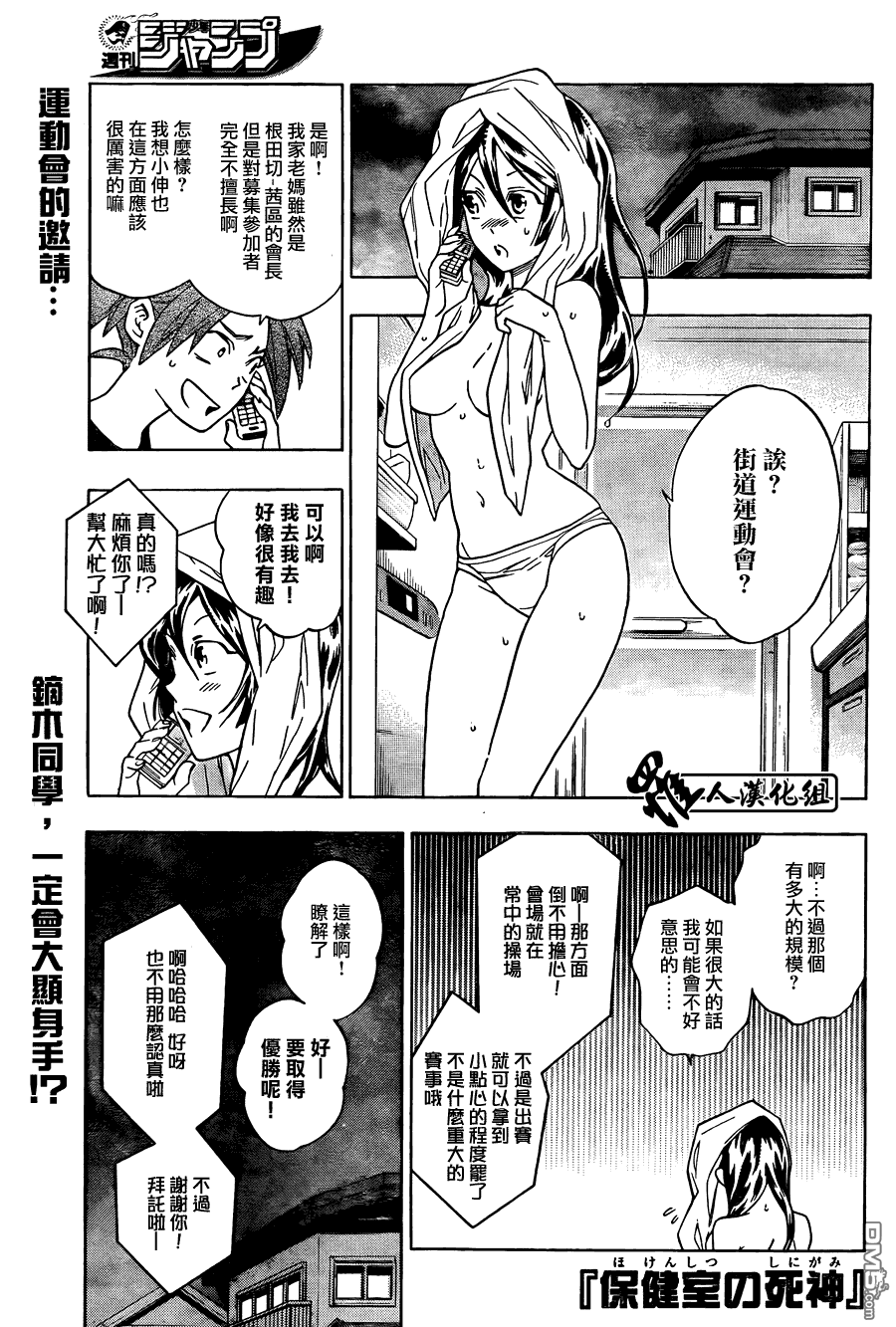 保健室的死神 - 第54話 - 1