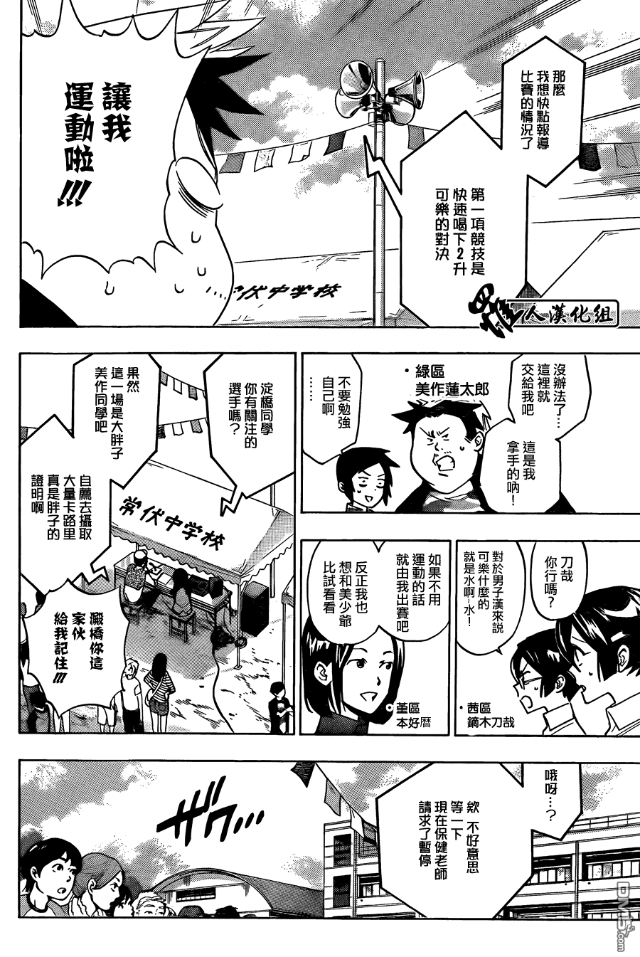 保健室的死神 - 第54話 - 2