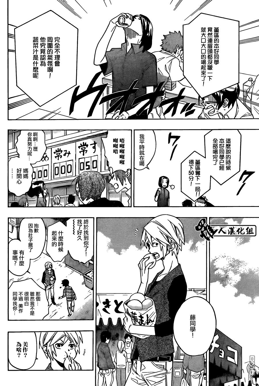 保健室的死神 - 第54話 - 4