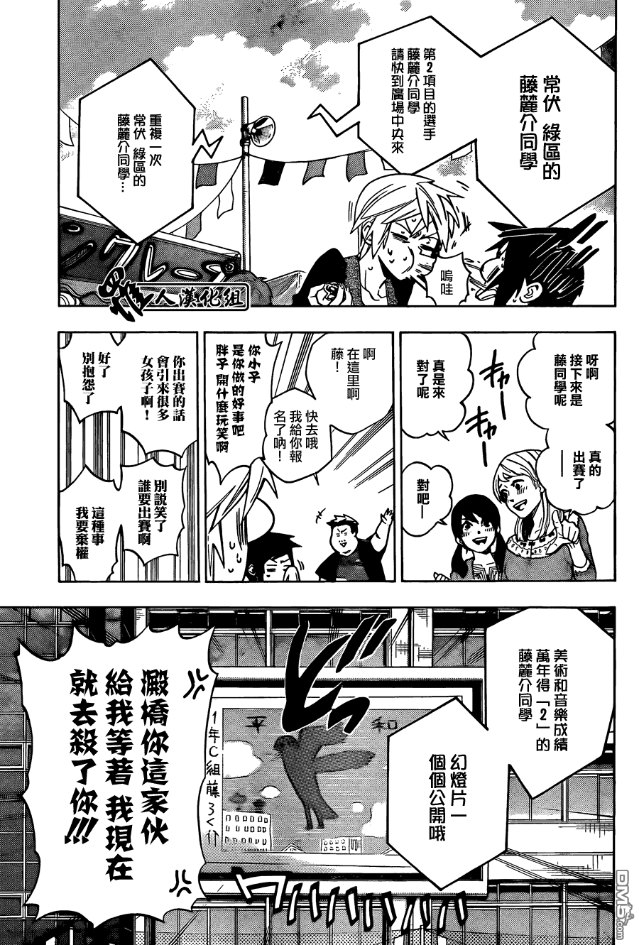保健室的死神 - 第54話 - 1