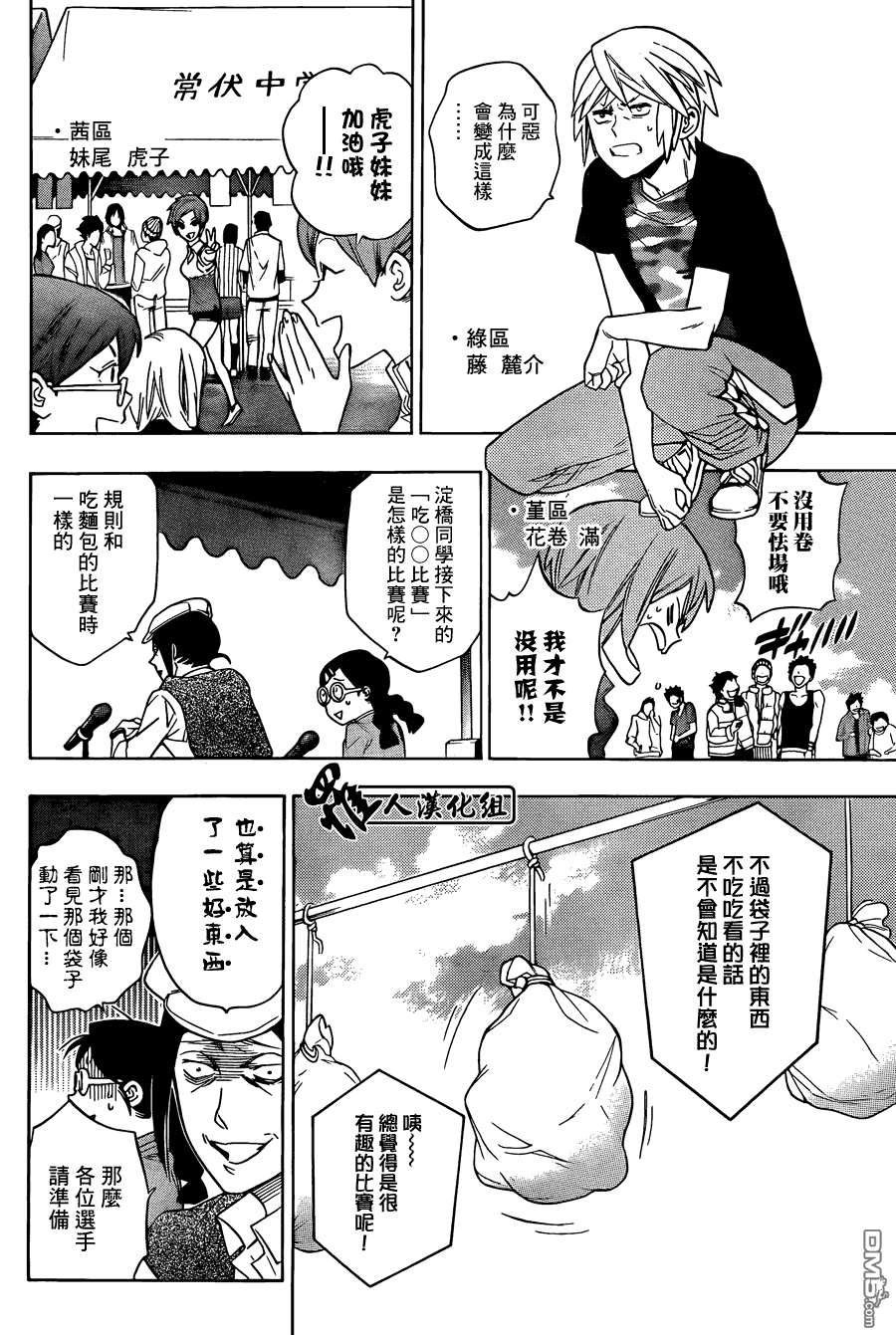 保健室的死神 - 第54話 - 2