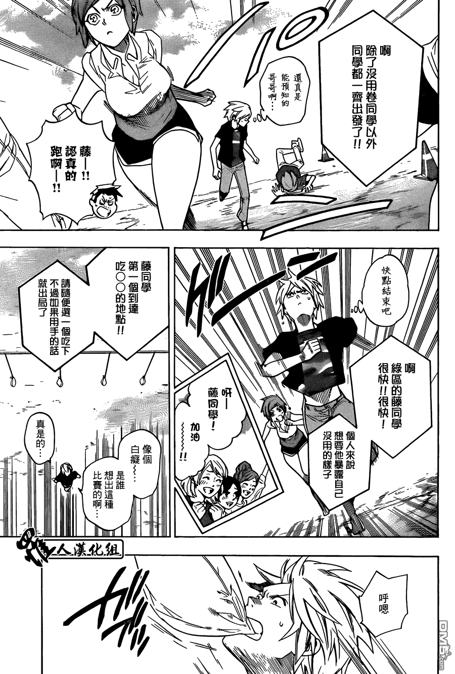 保健室的死神 - 第54話 - 3