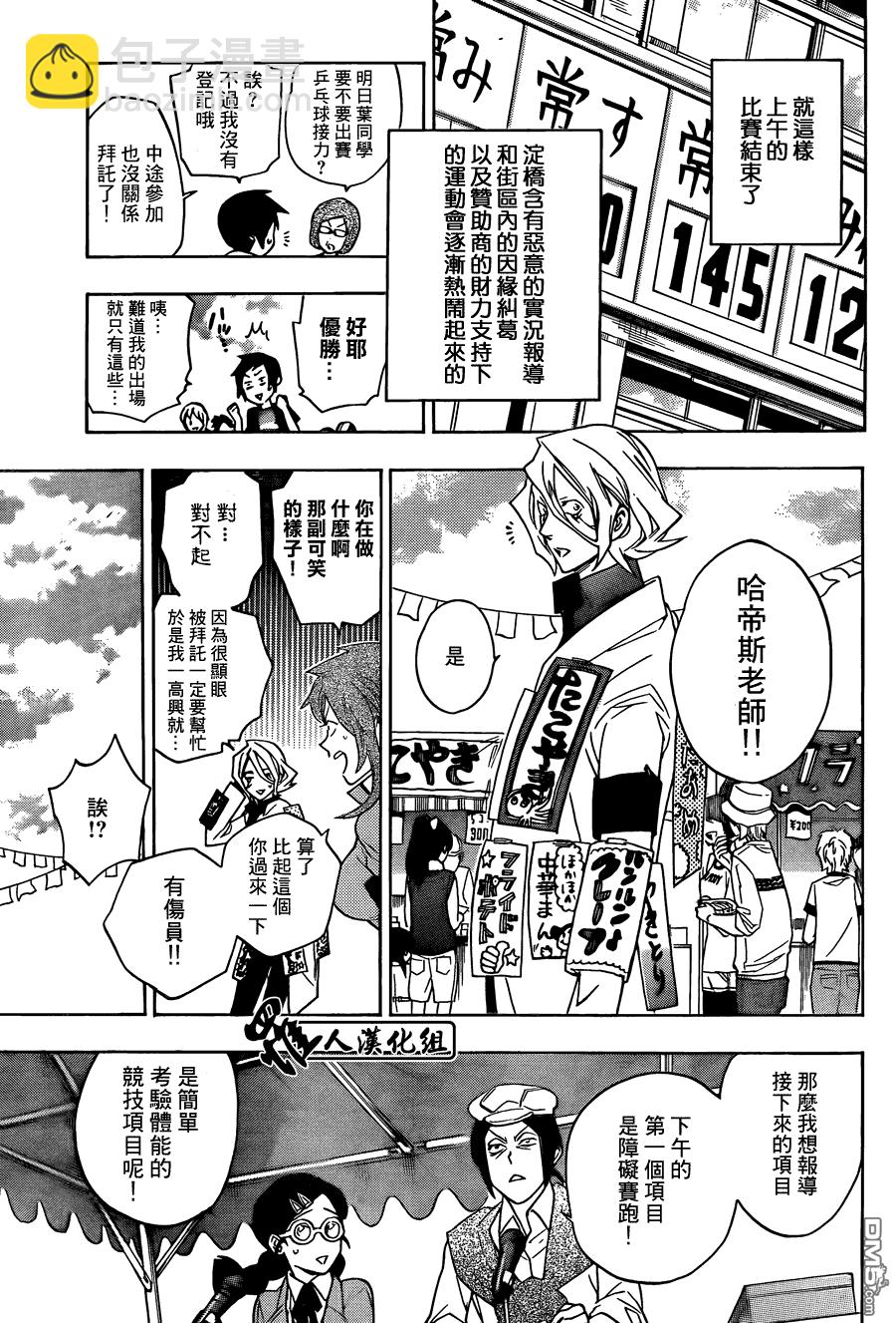 保健室的死神 - 第54話 - 1