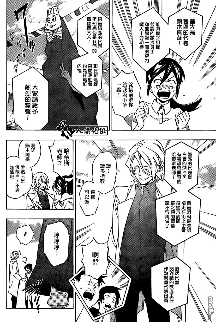 保健室的死神 - 第54話 - 2