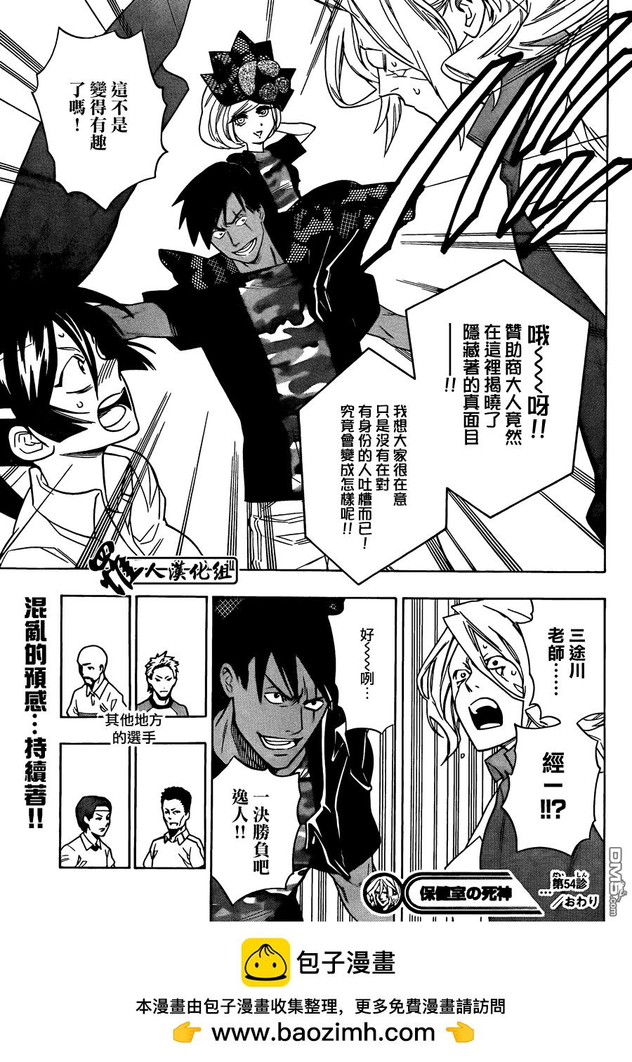 保健室的死神 - 第54話 - 3