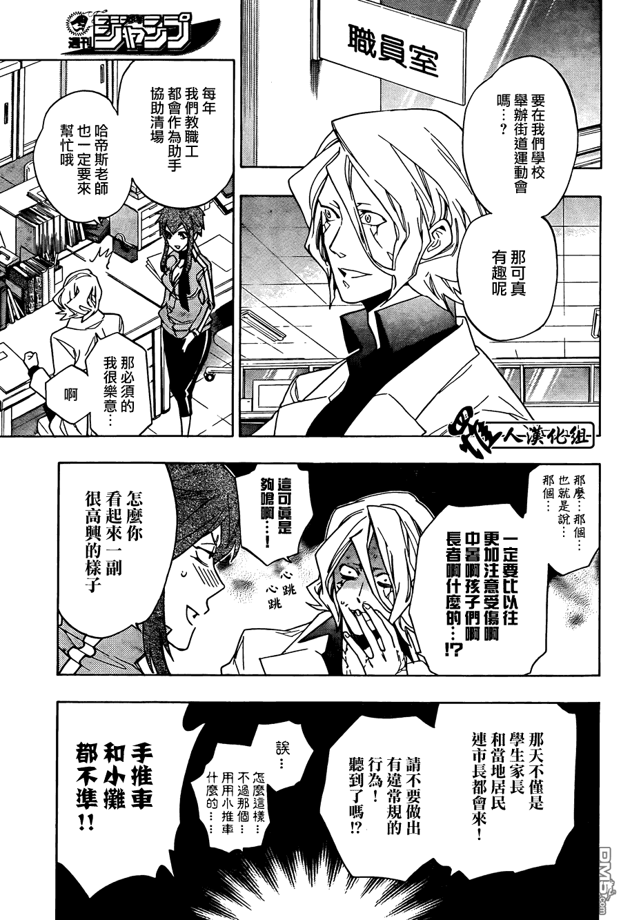 保健室的死神 - 第54話 - 3