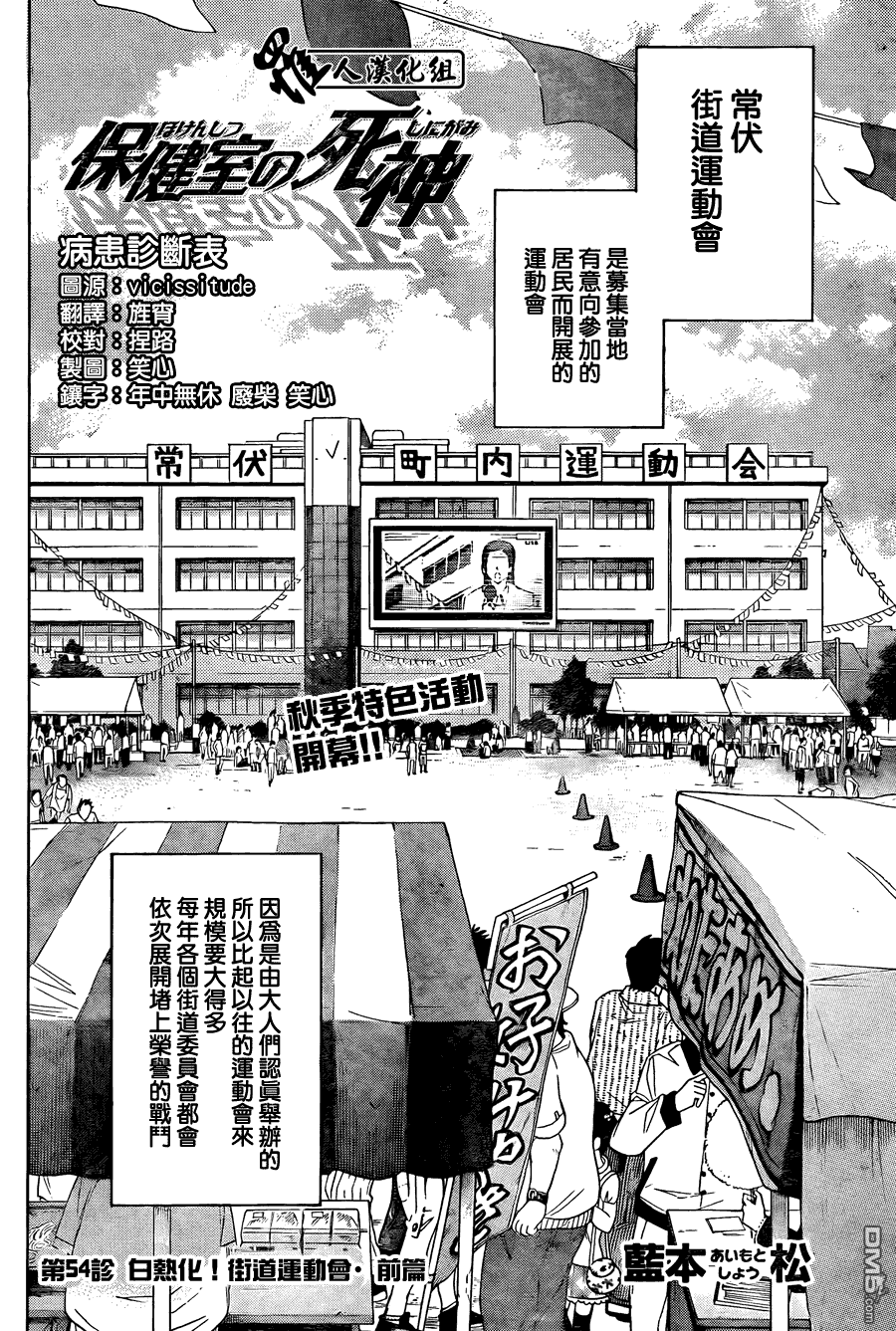 保健室的死神 - 第54話 - 4