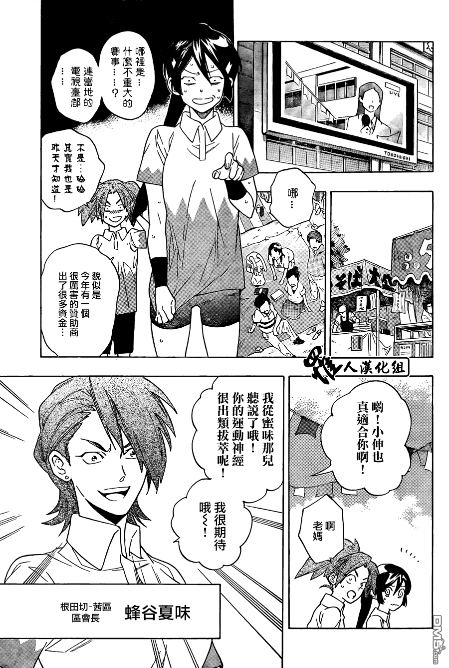 保健室的死神 - 第54話 - 1
