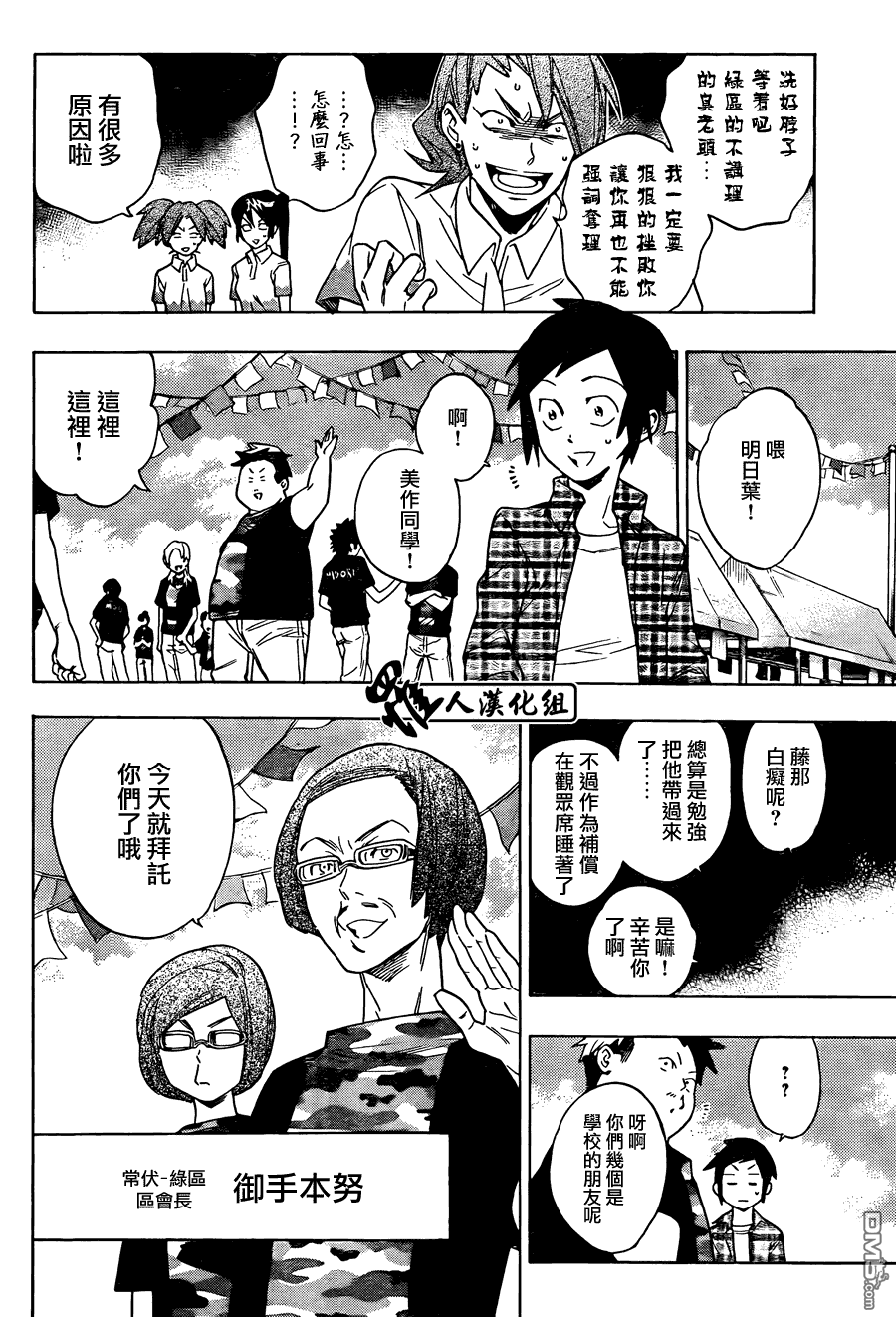 保健室的死神 - 第54話 - 2
