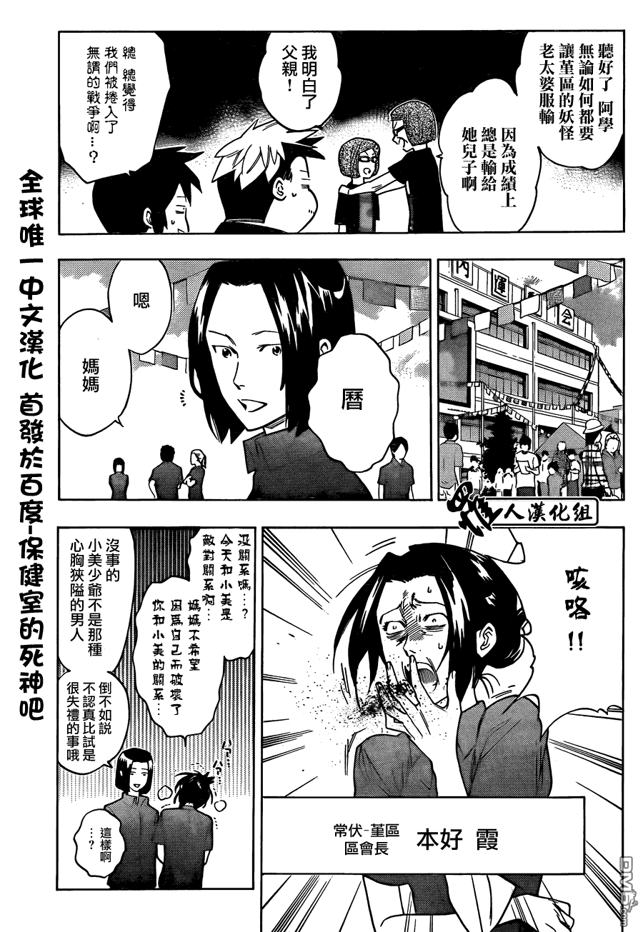 保健室的死神 - 第54話 - 3