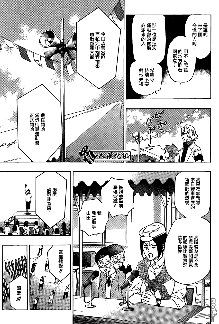 保健室的死神 - 第54話 - 1