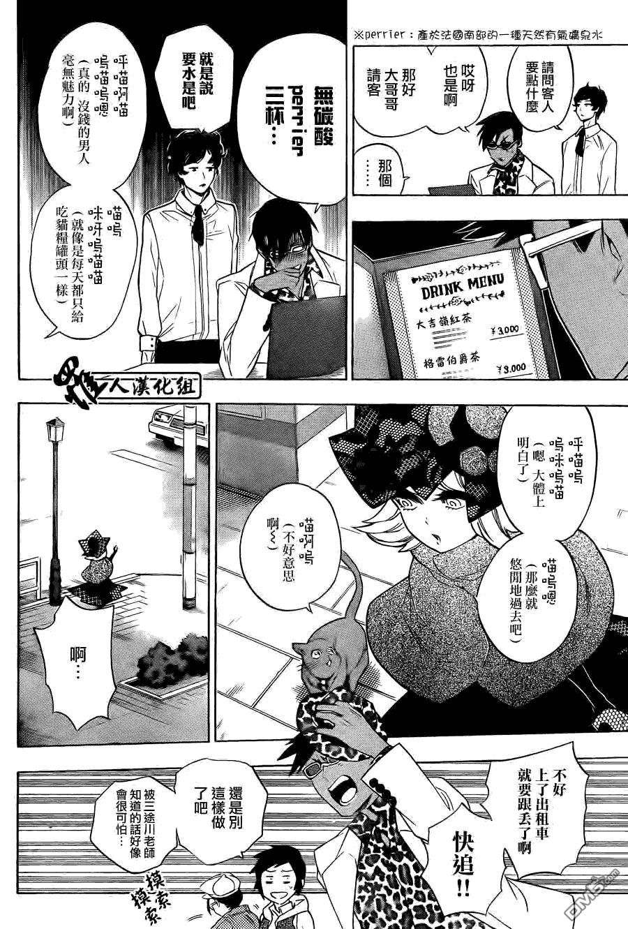 保健室的死神 - 第56話 - 5