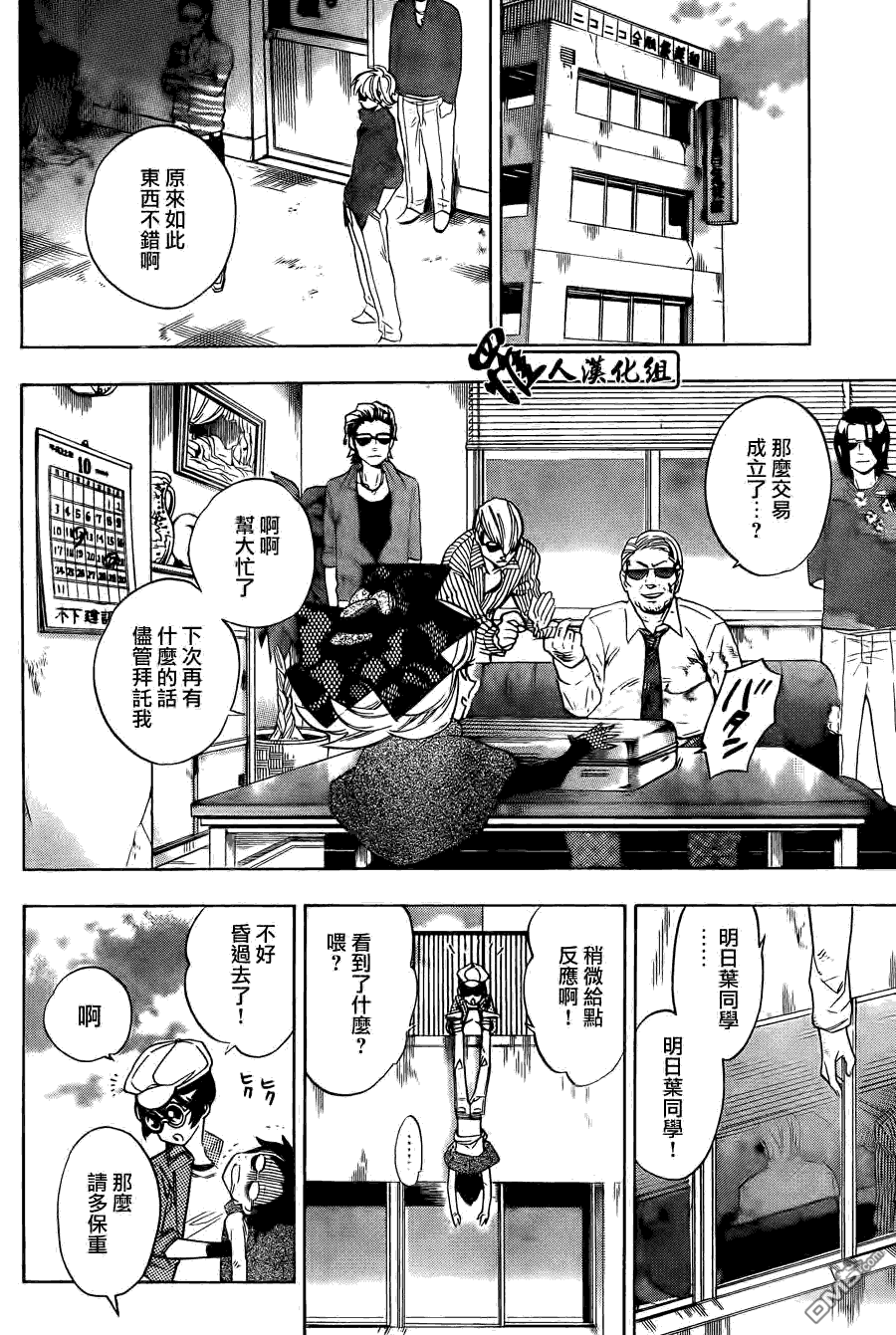 保健室的死神 - 第56話 - 2