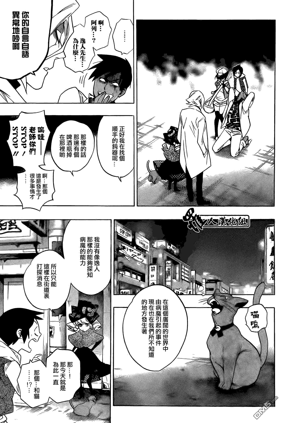 保健室的死神 - 第56話 - 2