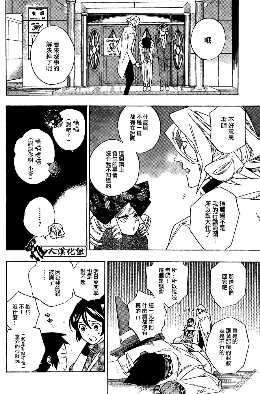 保健室的死神 - 第56話 - 3