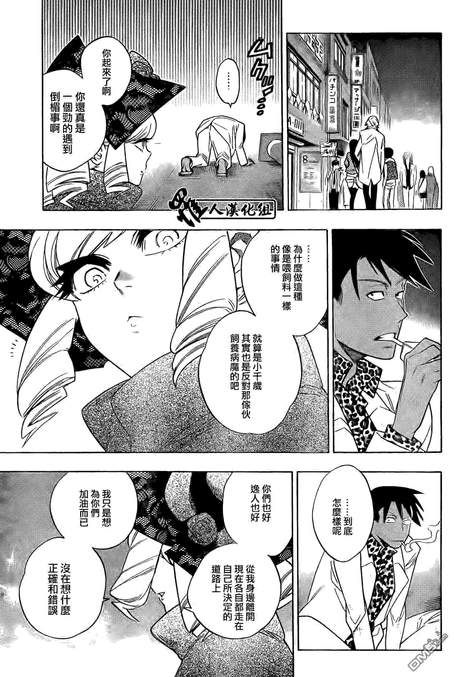保健室的死神 - 第56話 - 4