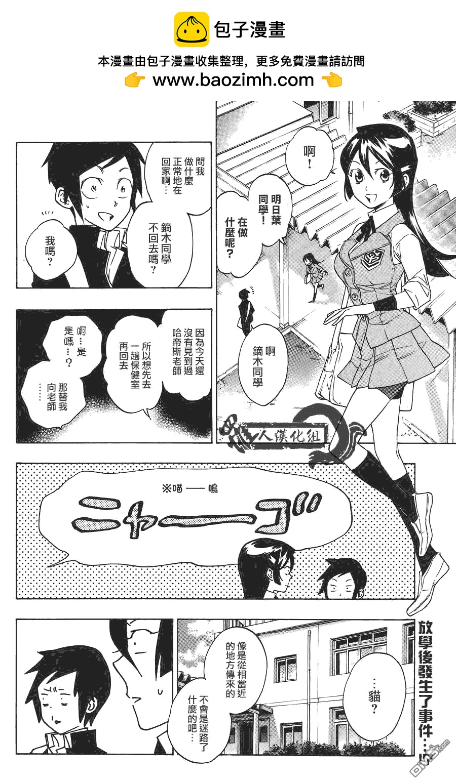 保健室的死神 - 第56話 - 2