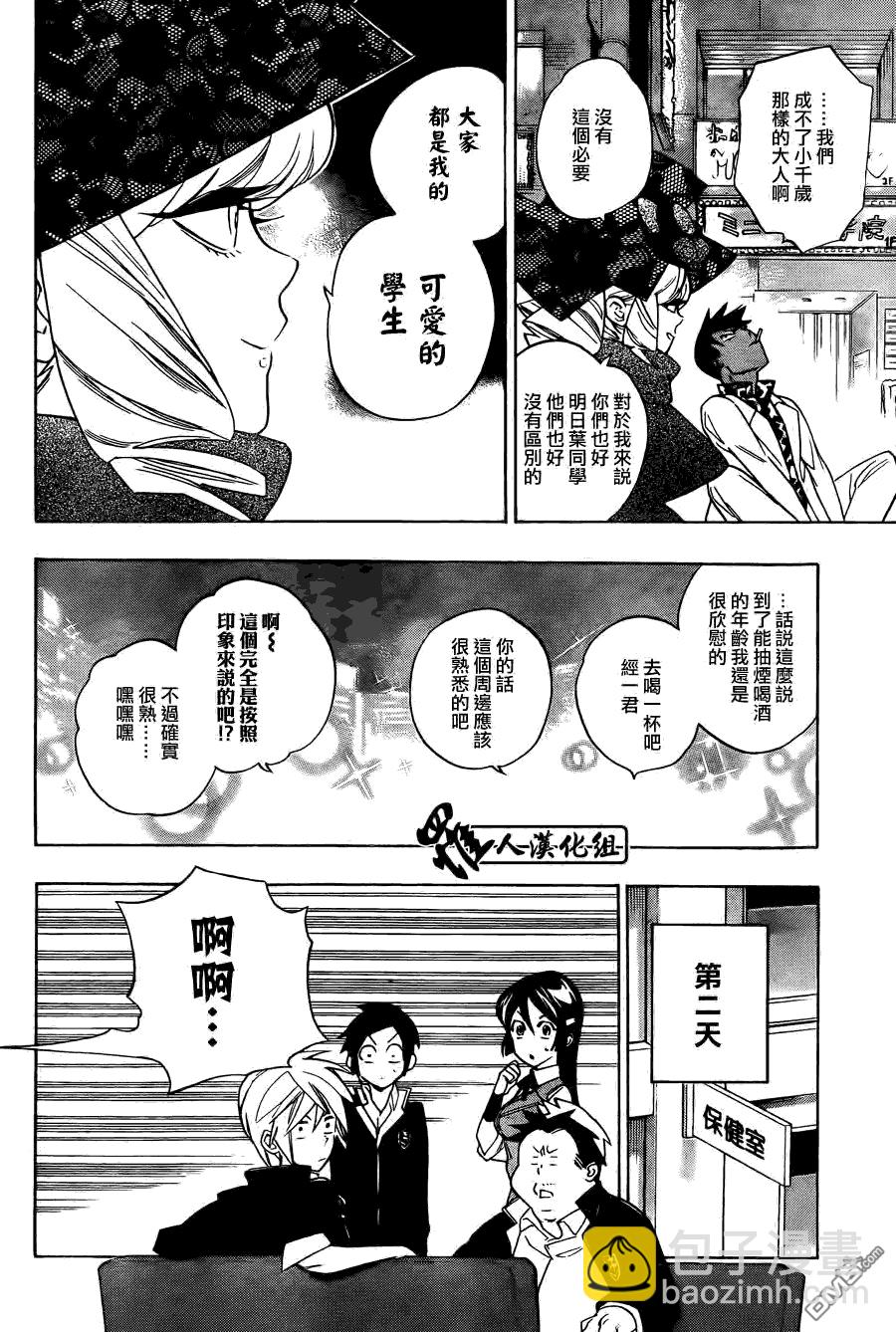 保健室的死神 - 第56話 - 5