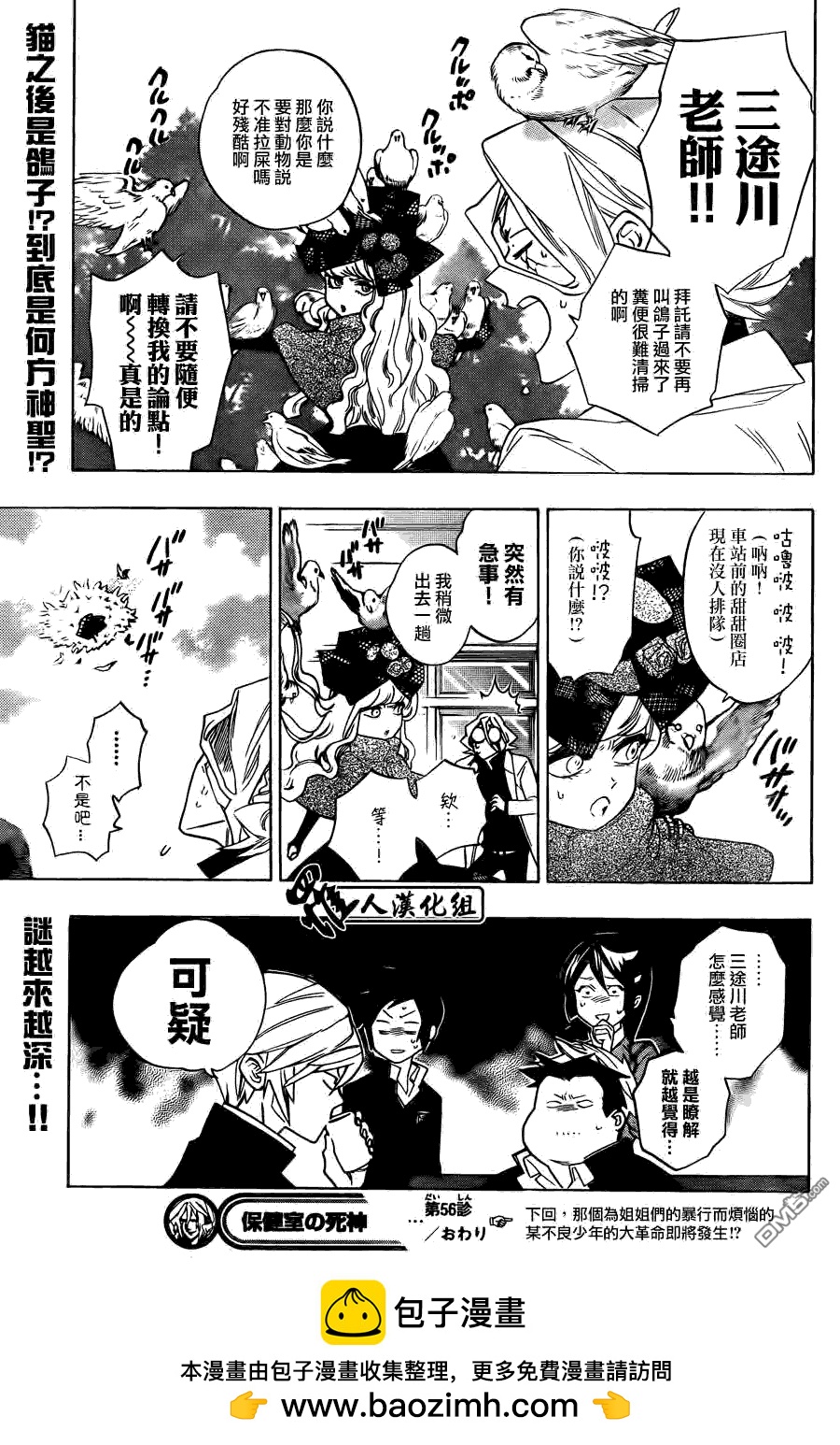 保健室的死神 - 第56話 - 1