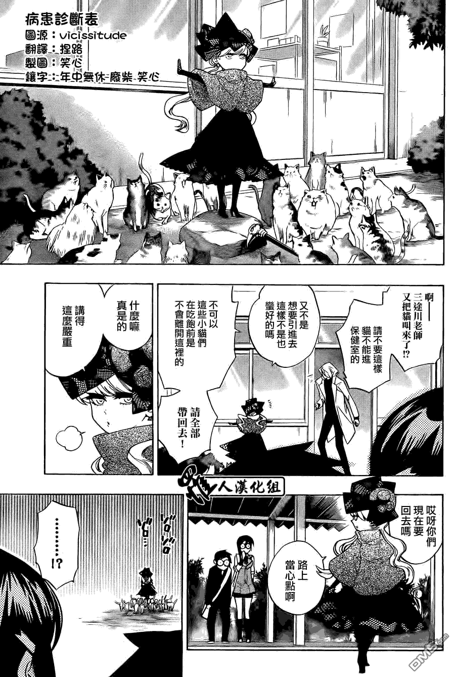 保健室的死神 - 第56話 - 3