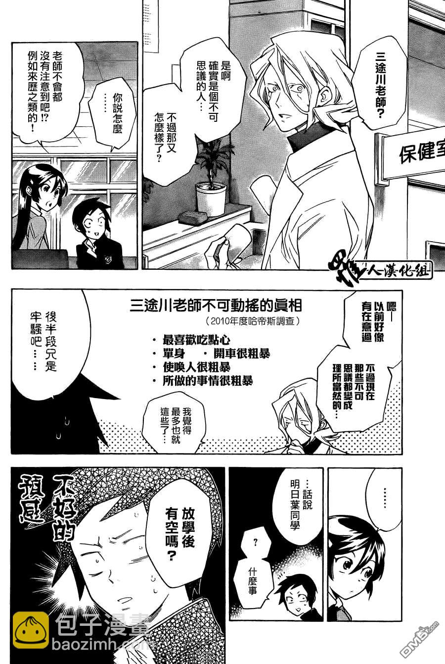 保健室的死神 - 第56話 - 4