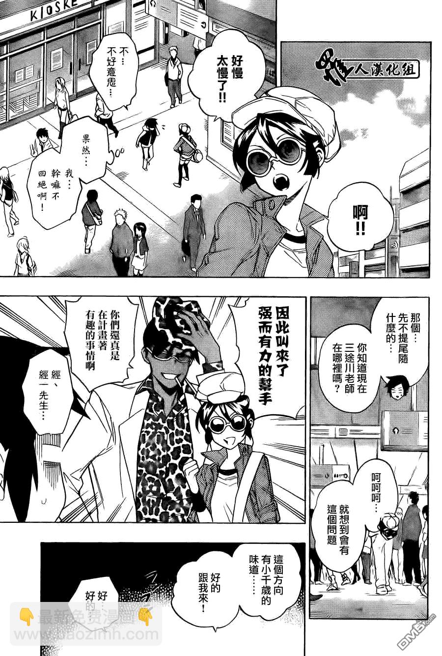 保健室的死神 - 第56話 - 5