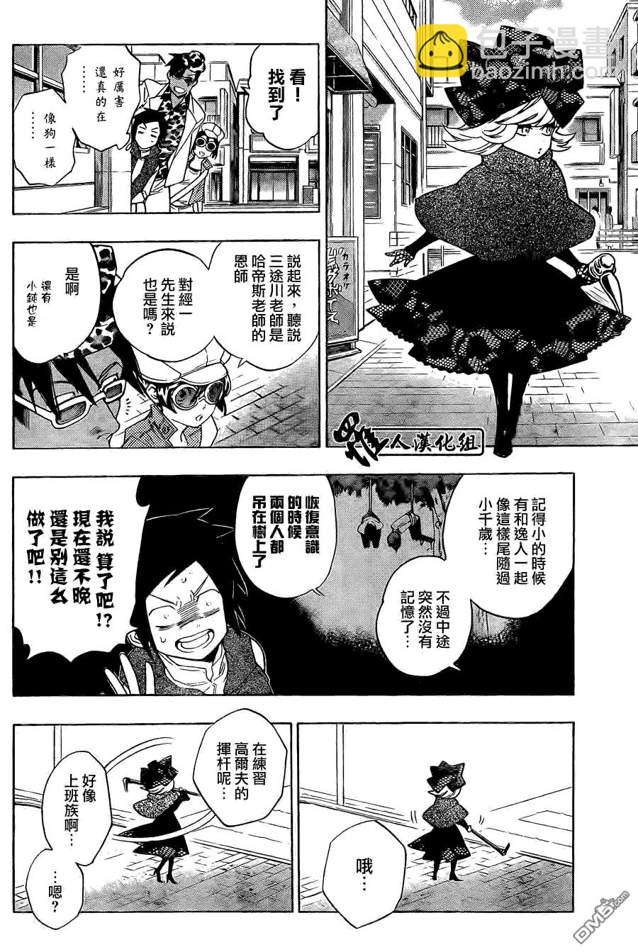保健室的死神 - 第56話 - 1