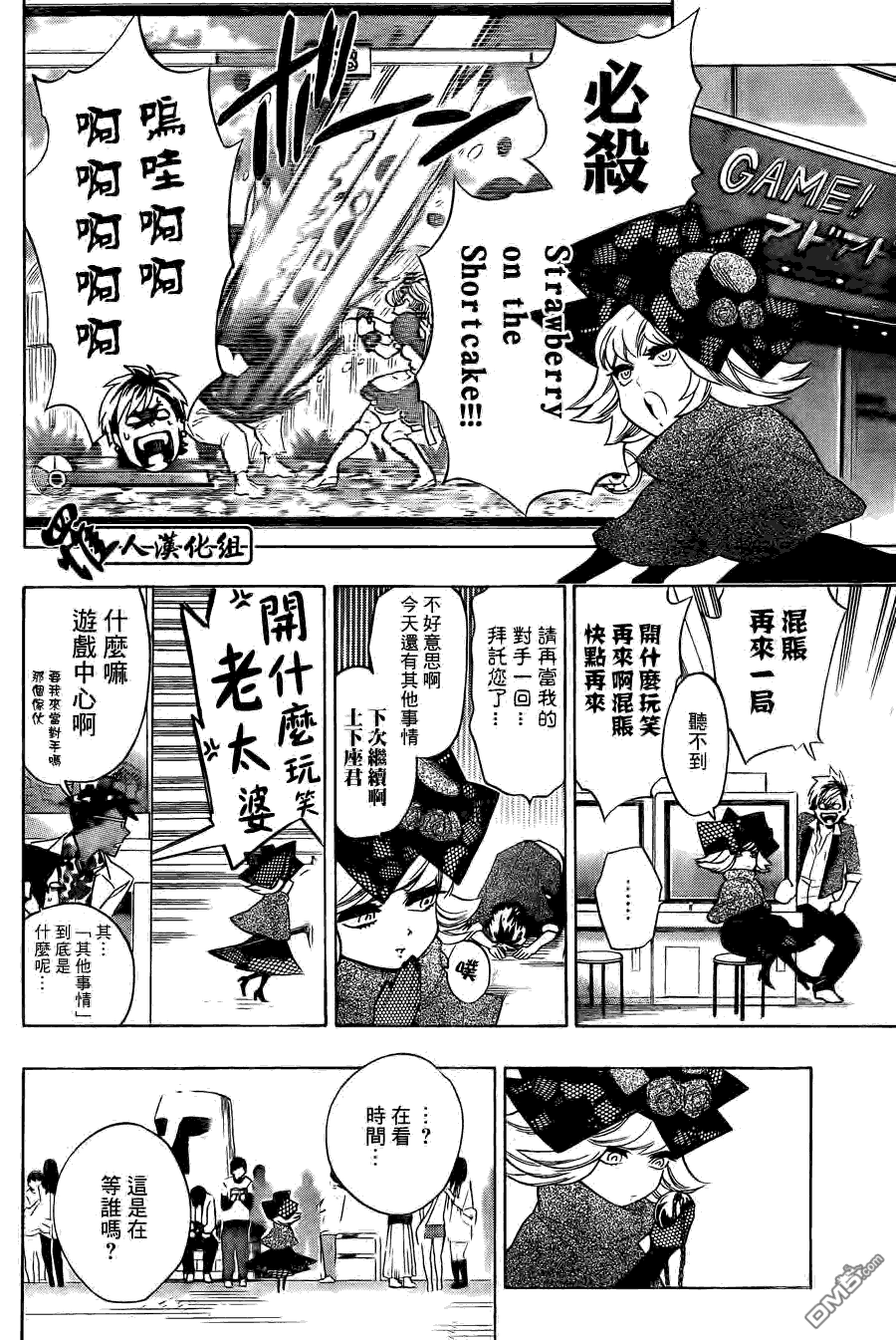 保健室的死神 - 第56話 - 3