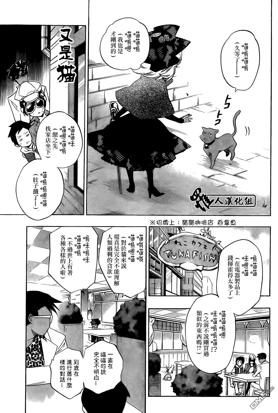 保健室的死神 - 第56話 - 4