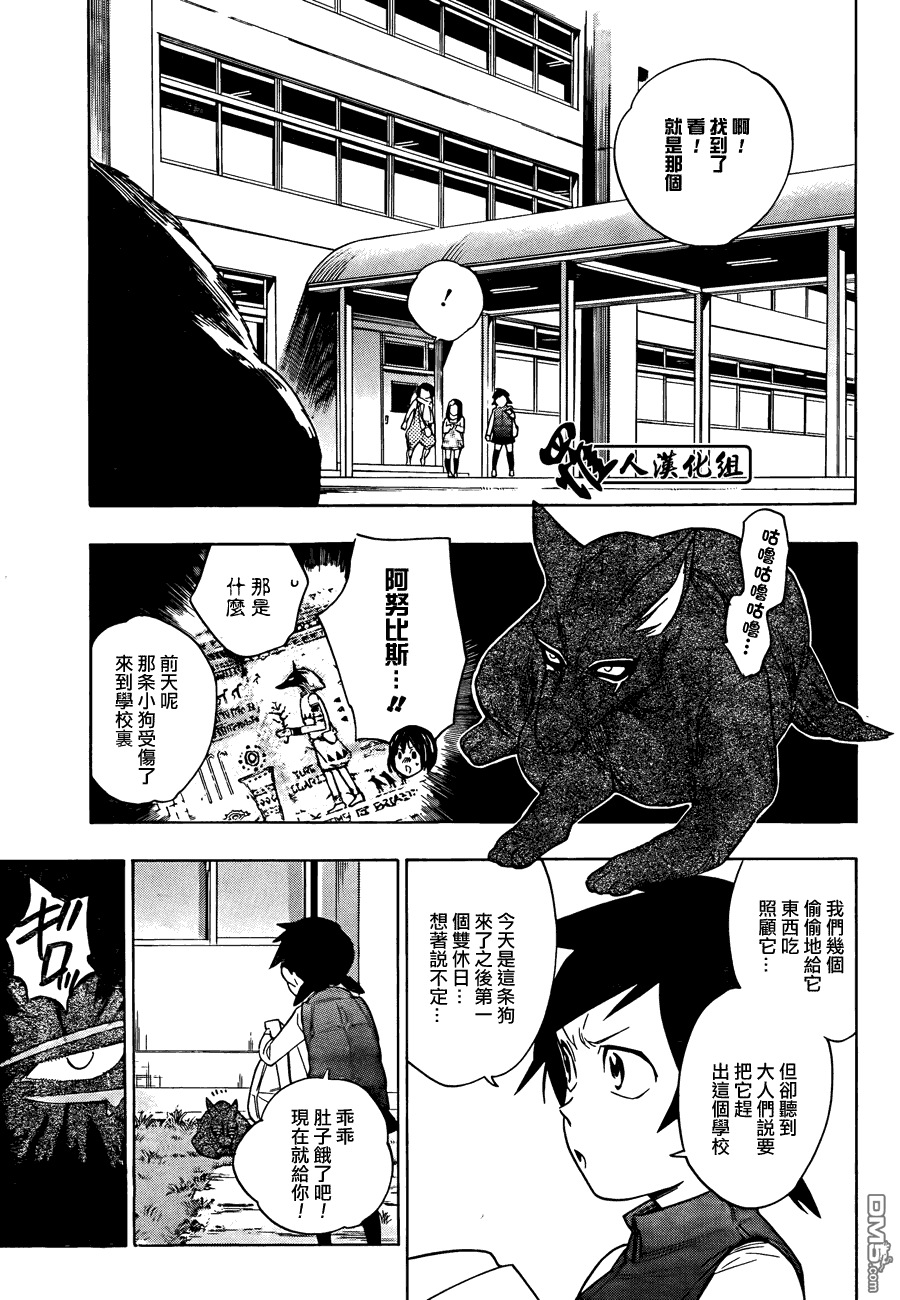 保健室的死神 - 第66話 - 3