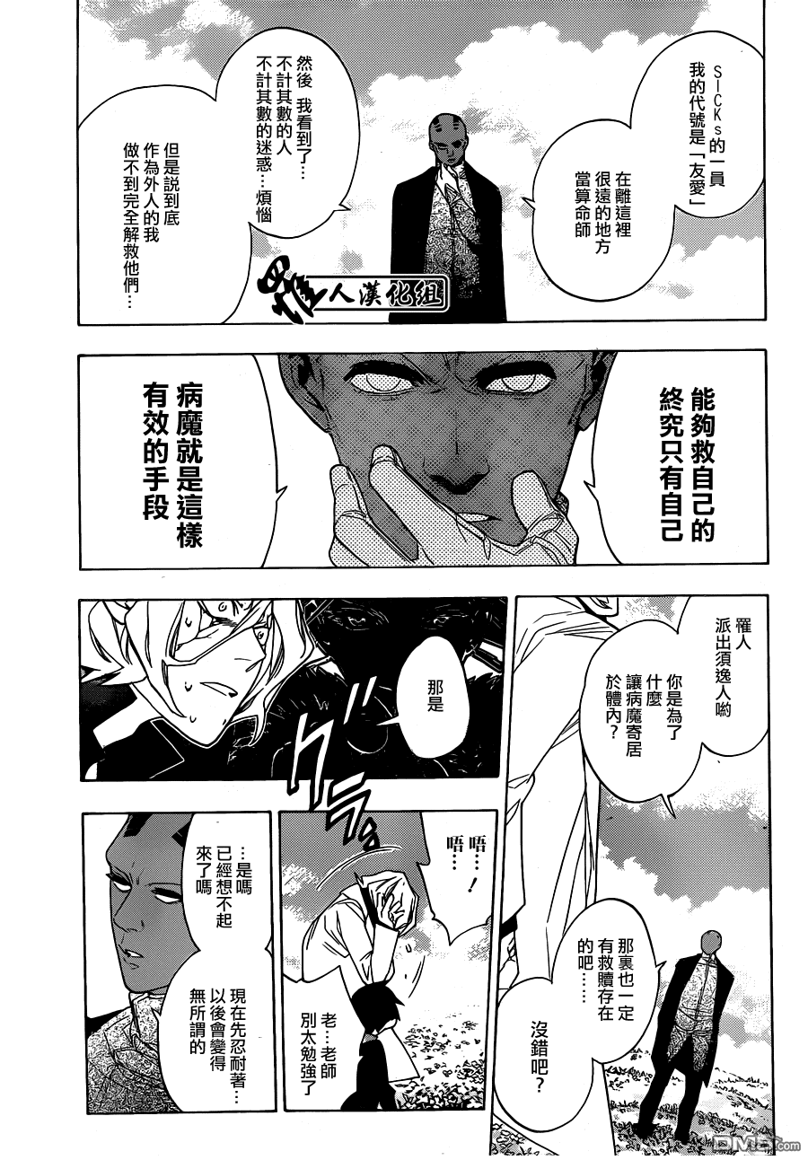 保健室的死神 - 第70話 - 2
