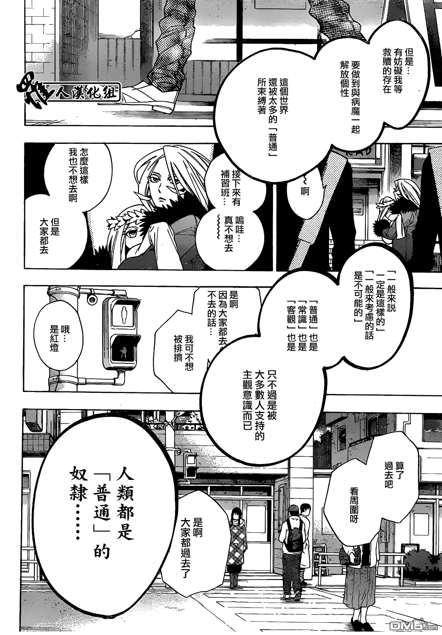 保健室的死神 - 第70話 - 3