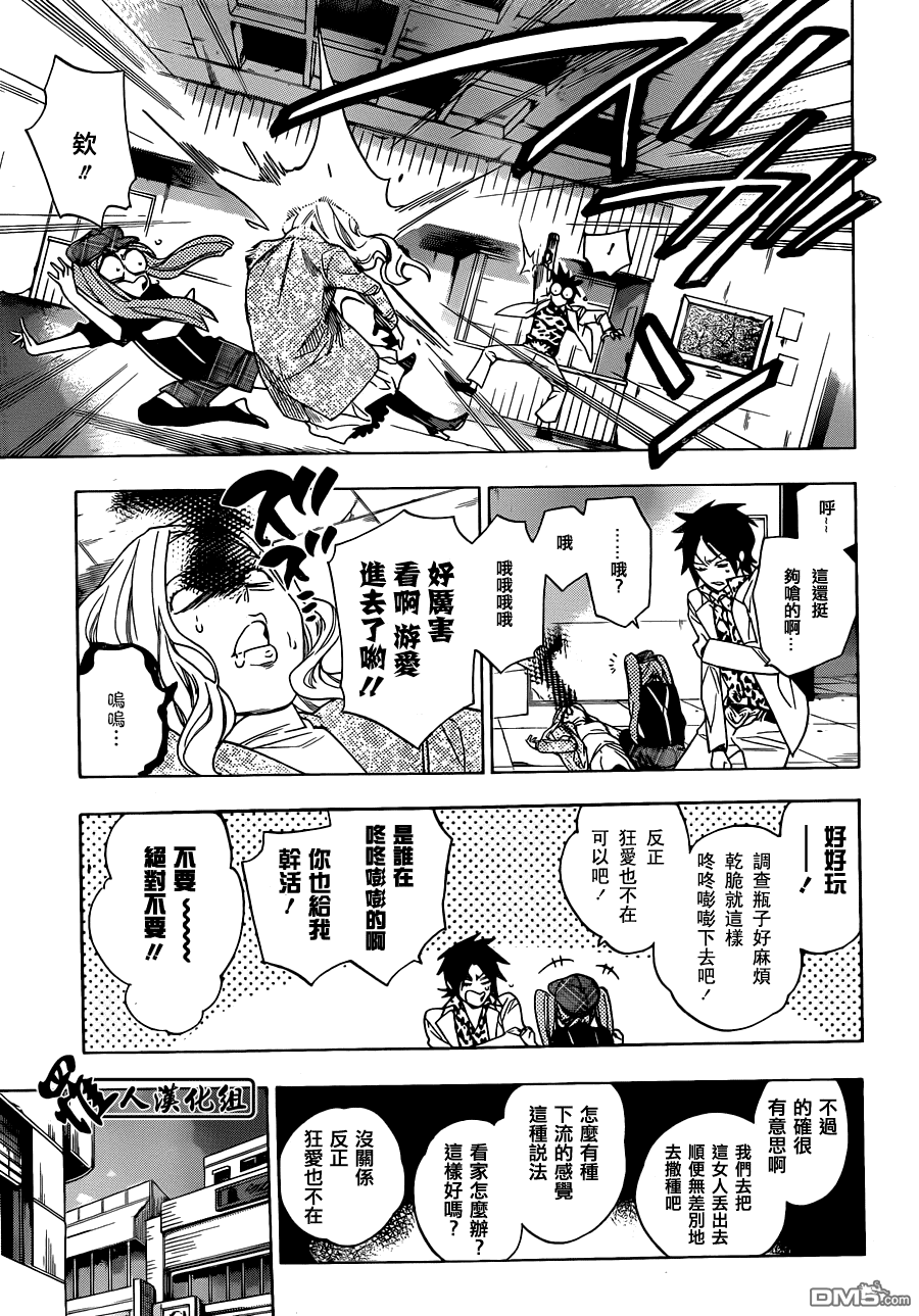保健室的死神 - 第70話 - 2