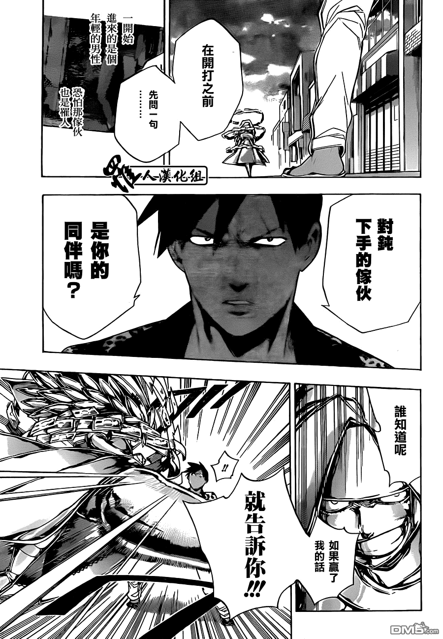 保健室的死神 - 第70話 - 3