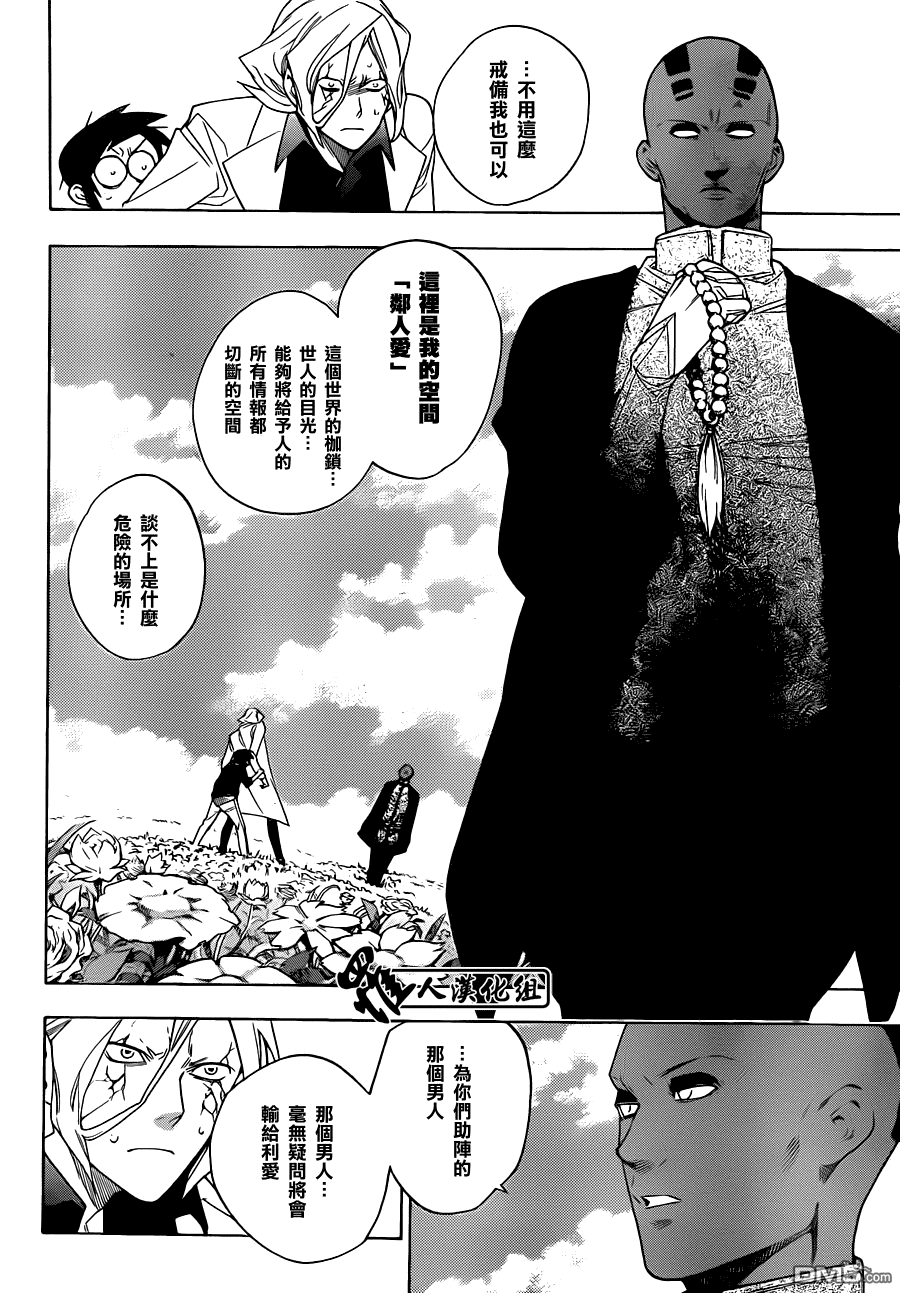 保健室的死神 - 第70話 - 3