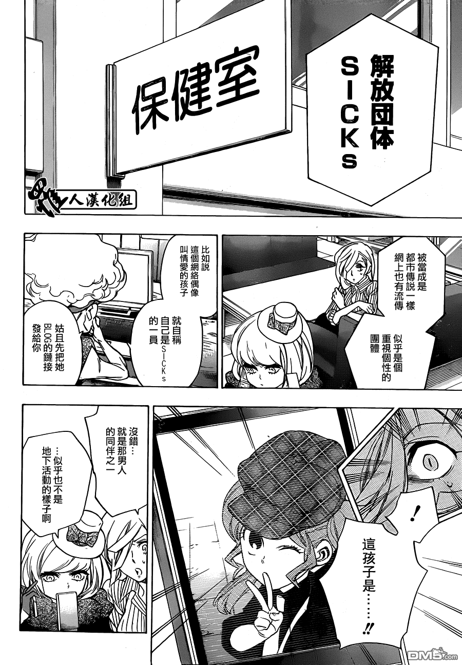 保健室的死神 - 第70話 - 1