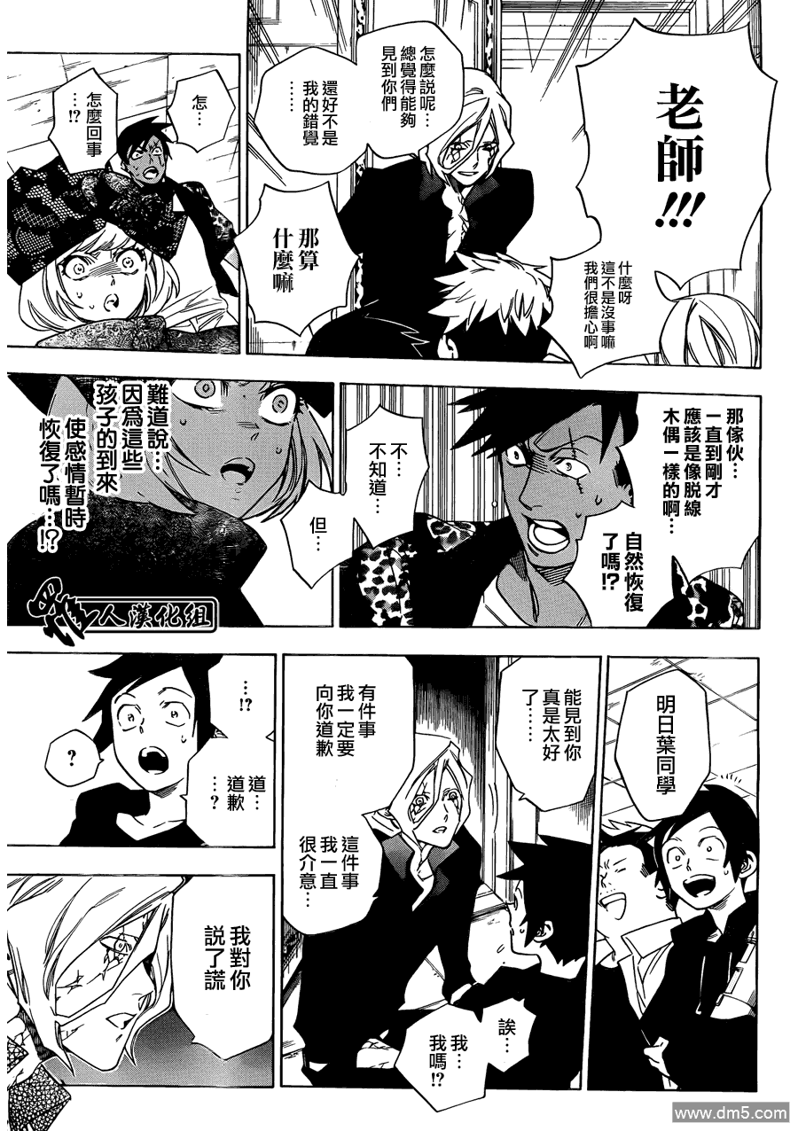 保健室的死神 - 第77話 - 3