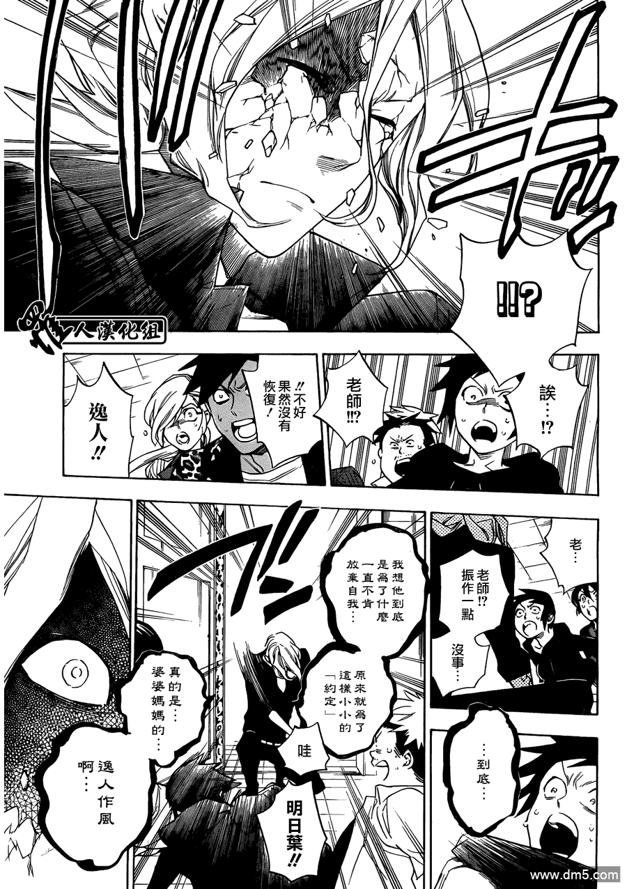 保健室的死神 - 第77話 - 1