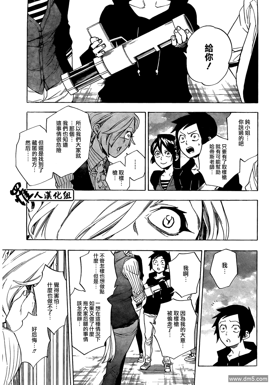 保健室的死神 - 第77話 - 3